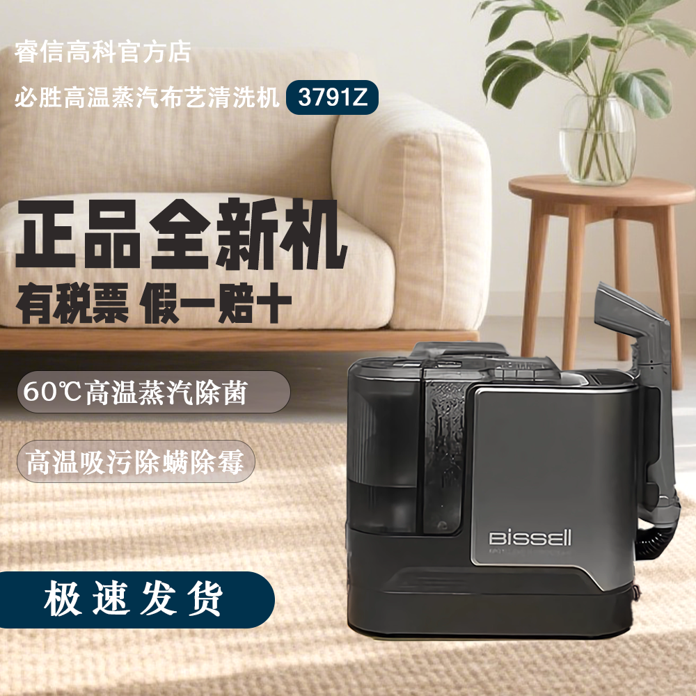 BISSELL必胜窗帘地毯布艺清洗机高温蒸汽吸尘器小蒸宝3791Z,生活电器,沙发/布艺/地毯清洗机,淘宝优惠券,粉丝福利购,淘宝优惠卷