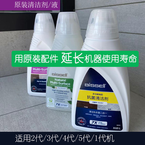 原装清洁液清洁剂必胜洗地机