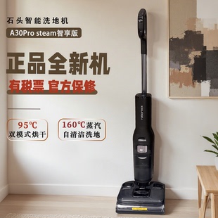 Roborock石头蒸汽洗地机A30ProSteam智享版 0缠毛 蒸汽热水双模式