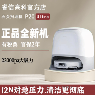 石頭P20Ultra掃地機器人吸拖一體智能全自動自清潔一體機超長續航