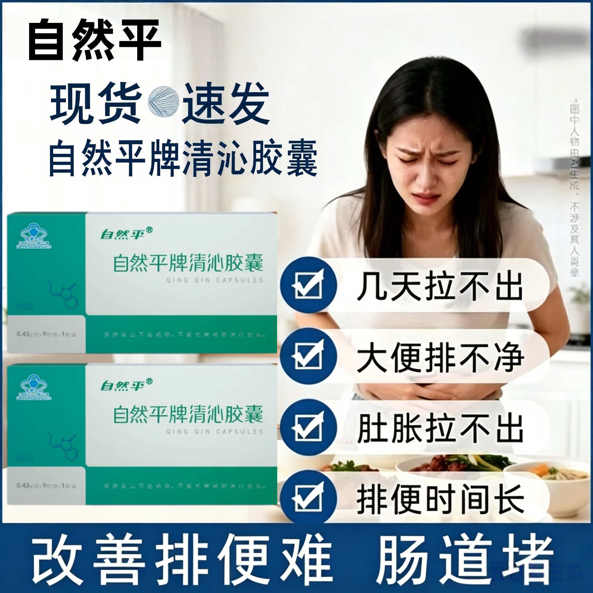 自然平清沁胶囊中老年便秘者润肠通便排宿便非酵素膳食纤维胶囊