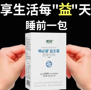 健尔马畅必健益生菌肠道益生元 成人冻干粉20000亿高活菌买3盒送2