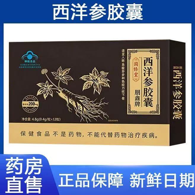 西洋参胶囊官方旗舰店正品草本植物萃取直播同款好物蓝帽认证