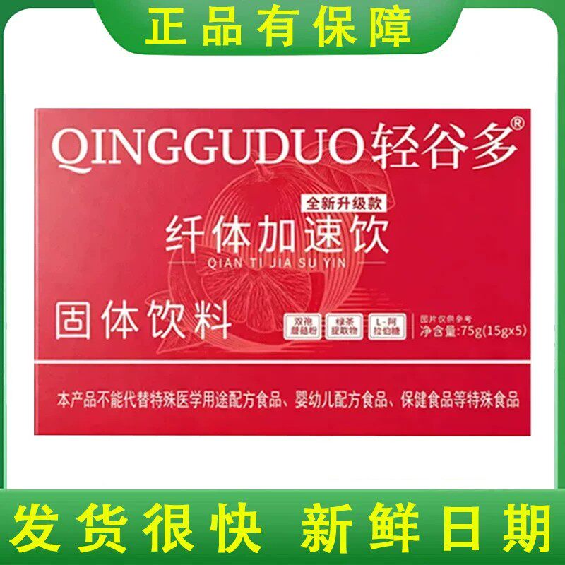 轻谷多纤体加速饮升级版固体饮料5支/盒发货很快正品保障
