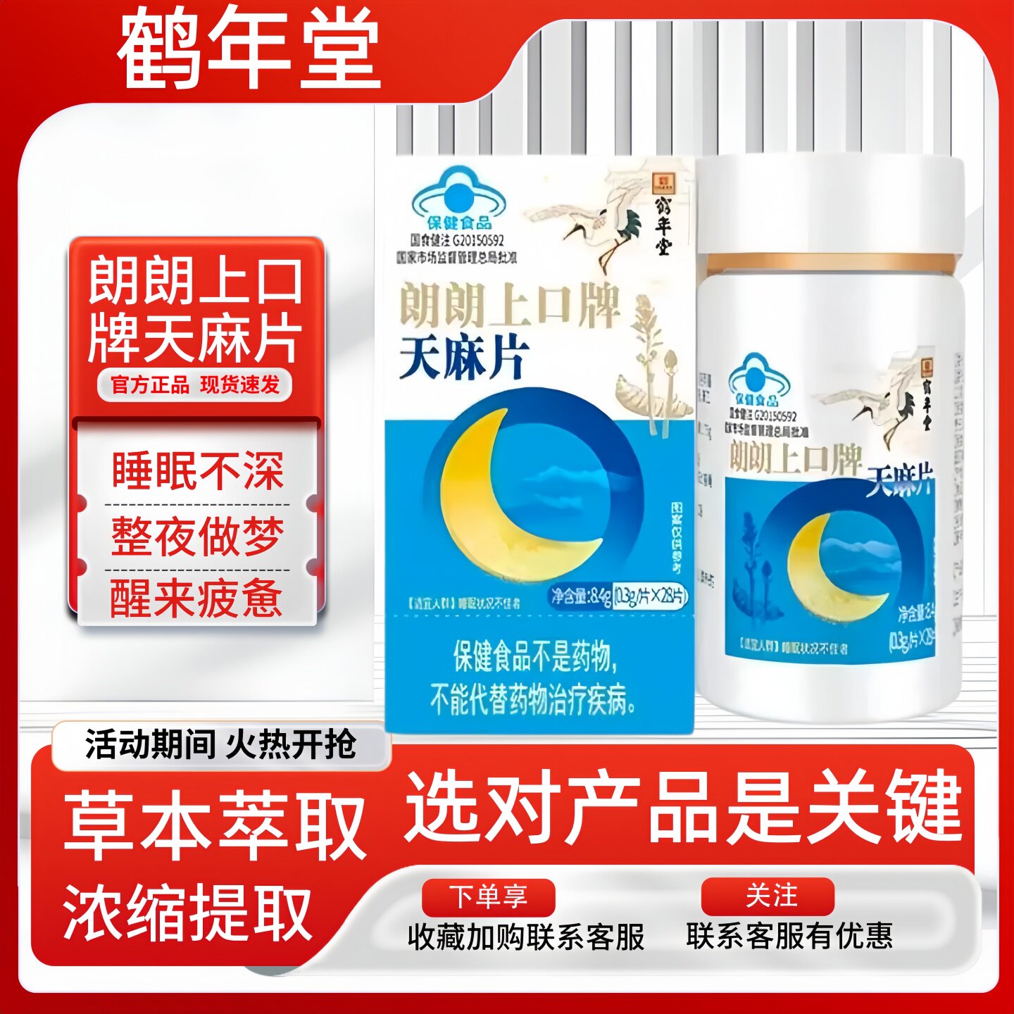 北京鹤年堂天麻片朗朗上口牌中老年多梦易醒半夜醒睡不久官方正品