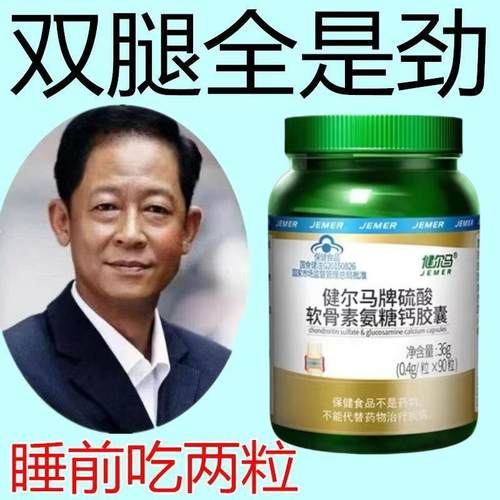 【5瓶450粒】健尔马氨糖软骨素加钙胶囊钙片碳酸钙中老年补钙牌