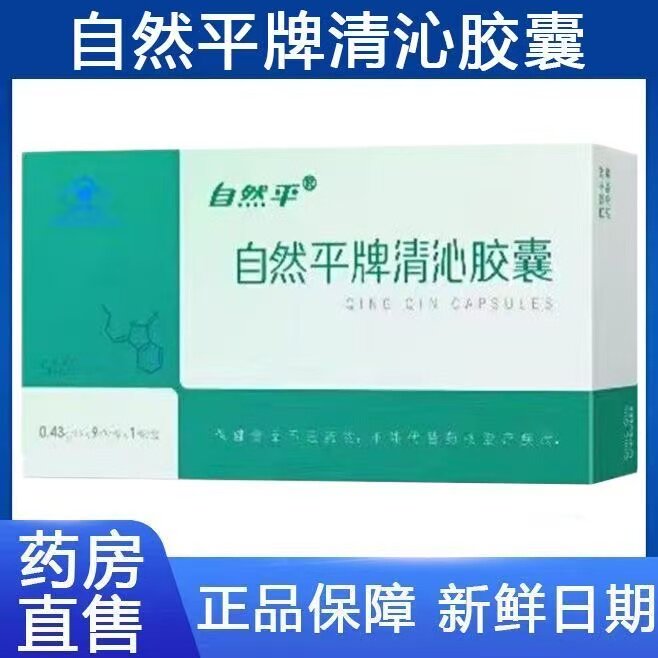 自然平清沁胶囊中老年便秘者润肠通便宿便改善胃肠道功能清肠胶囊