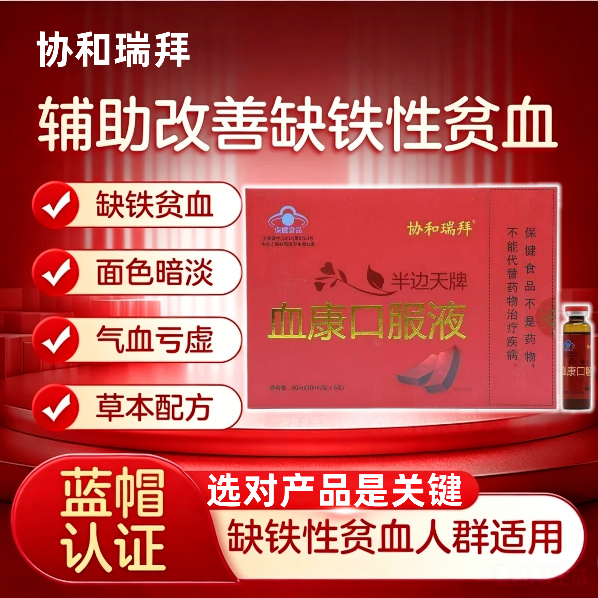 协和瑞拜血康口服液宫寒血块量少发黑月经不调贫血气血不足