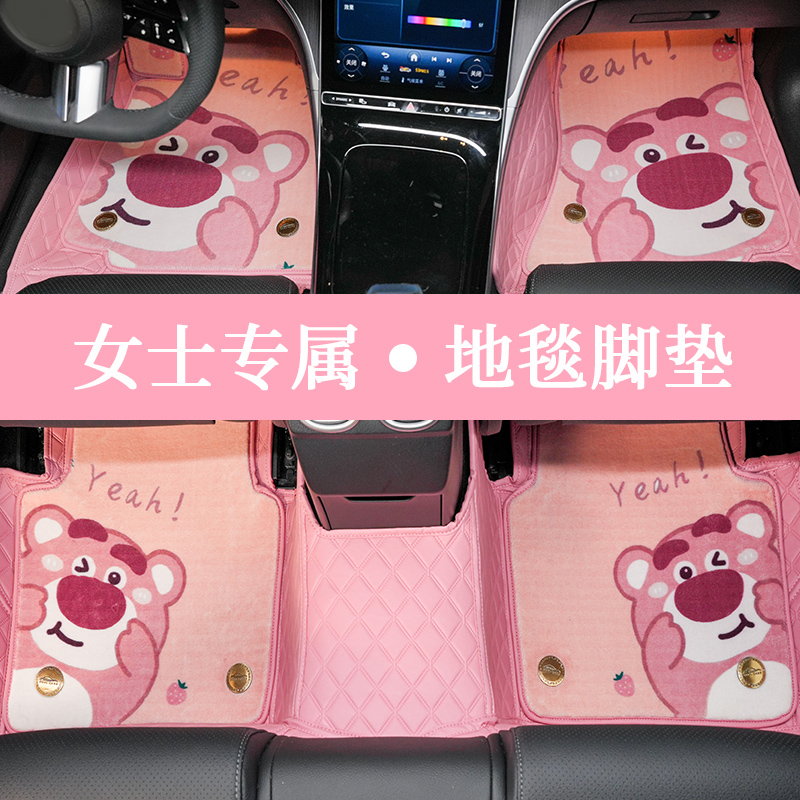 女生特斯拉全包围大众朗逸汽车脚垫专用五菱缤果草莓熊可爱车内垫