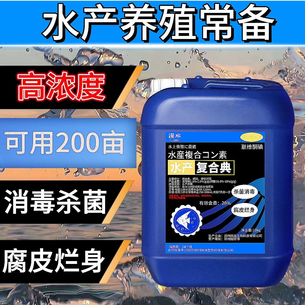聚维酮碘水产消毒液复合碘溶液高浓度杀菌剂水产养殖专用消毒液
