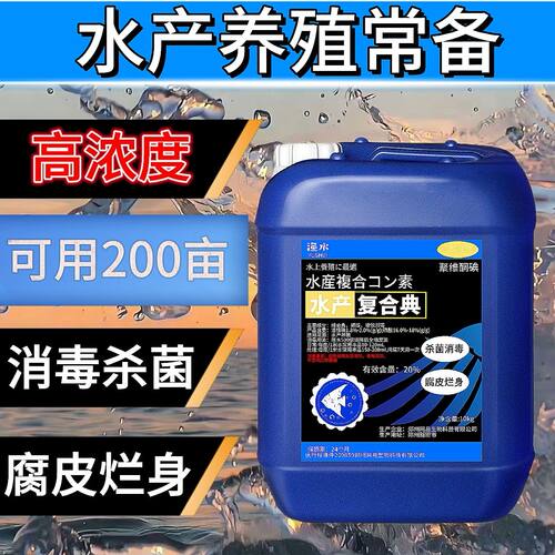 聚维酮碘水产消毒液复合碘溶液高浓度杀菌剂水产养殖专用消毒液
