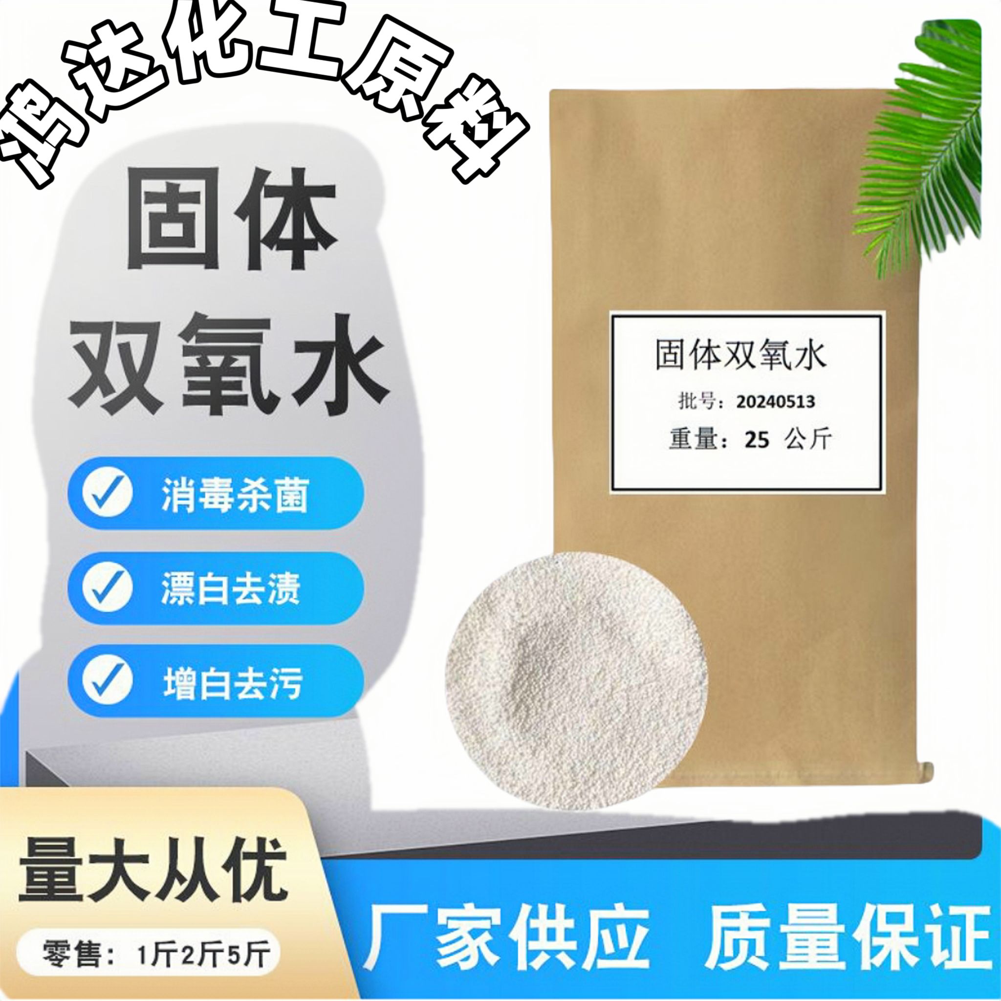 正品双氧水工业用高浓度晶体固态体双氧粉末漂白剂清洗颗粒消毒