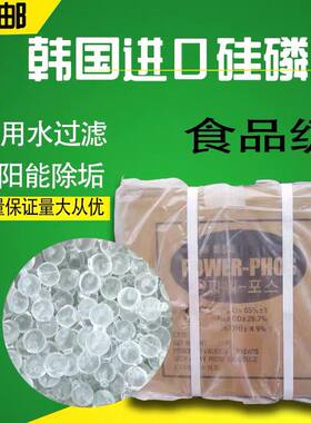 韩国硅磷晶除垢球 食品级硅磷晶 锅炉太阳能空气能中央空调阻垢剂