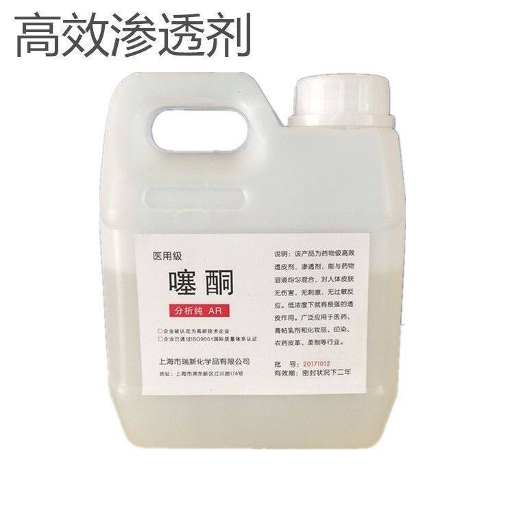 医药级噻酮膏药专用氮酮渗透剂发热粉液体皮肤渗透剂月桂氮酮包邮