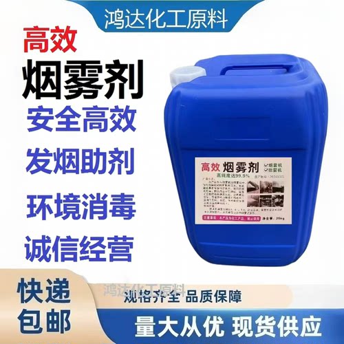 烟雾剂烟雾机专用烟雾剂冷雾助剂发烟剂打药机烟雾剂弥雾油包邮