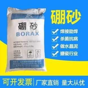 正品硼砂粉金银铜熔化焊接助剂水晶泥原料催化剂农用硼砂正品硼肥