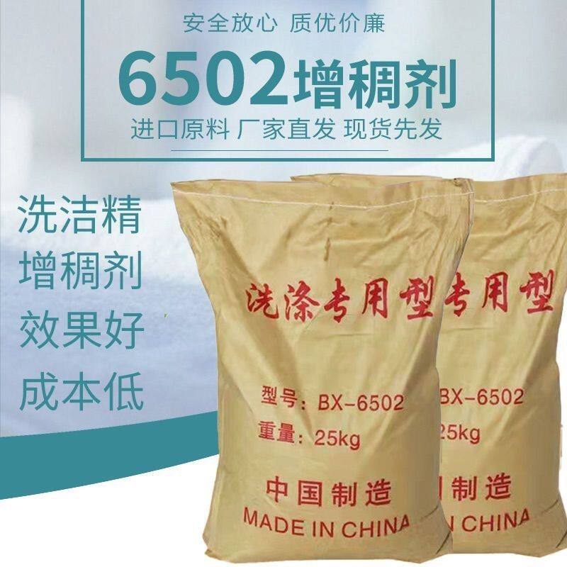 6502拉丝增稠剂速溶透明洗涤原料洗洁精洗衣增稠粉AES化妆品专用