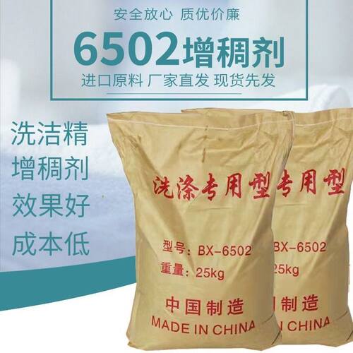6502拉丝增稠剂速溶透明洗涤原料洗洁精洗衣增稠粉AES化妆品专用