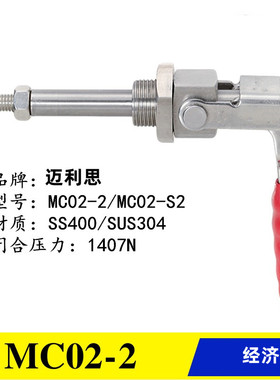同款 经济型万向型快速夹具MC02-2 不锈钢推拉式夹钳MC02-S2 肘夹