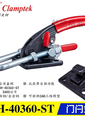 原装正品台湾嘉刚门闩式快速夹具锁紧夹钳CH-40360-ST 带自锁肘夹
