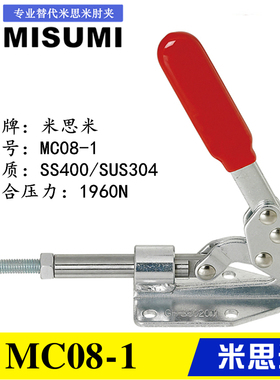 原装 同款 平替 横压型替代 肘夹MC08-1 推拉式快速夹具工装夹钳
