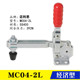 长臂型快速夹具夹钳 2L垂直式 不锈钢MC04 2LS替代经济型肘夹MC04