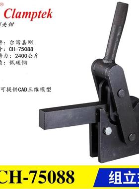 正品台湾嘉刚垂直式夹钳 工装焊接快速夹具CH-75048 75088 75078