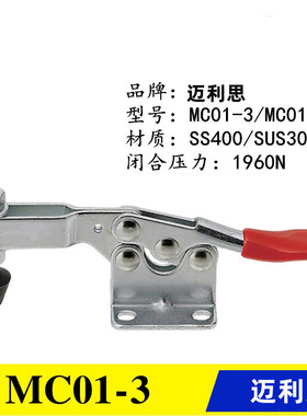 原装型同款平替 快速夹具 不锈钢夹钳MC01-S3 替代肘夹MC01-3