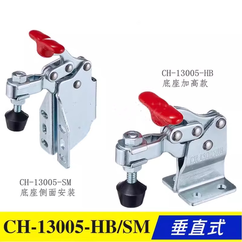 原装台湾嘉刚垂直式快速夹具夹钳CH-13005HB/SM 13007SM 工装肘夹