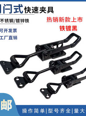 黑色门栓式快速夹具夹紧器CH-GH-4001/4002/4003可调节搭扣锁扣箱
