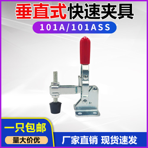 101ASS快速夹具工装件固定焊