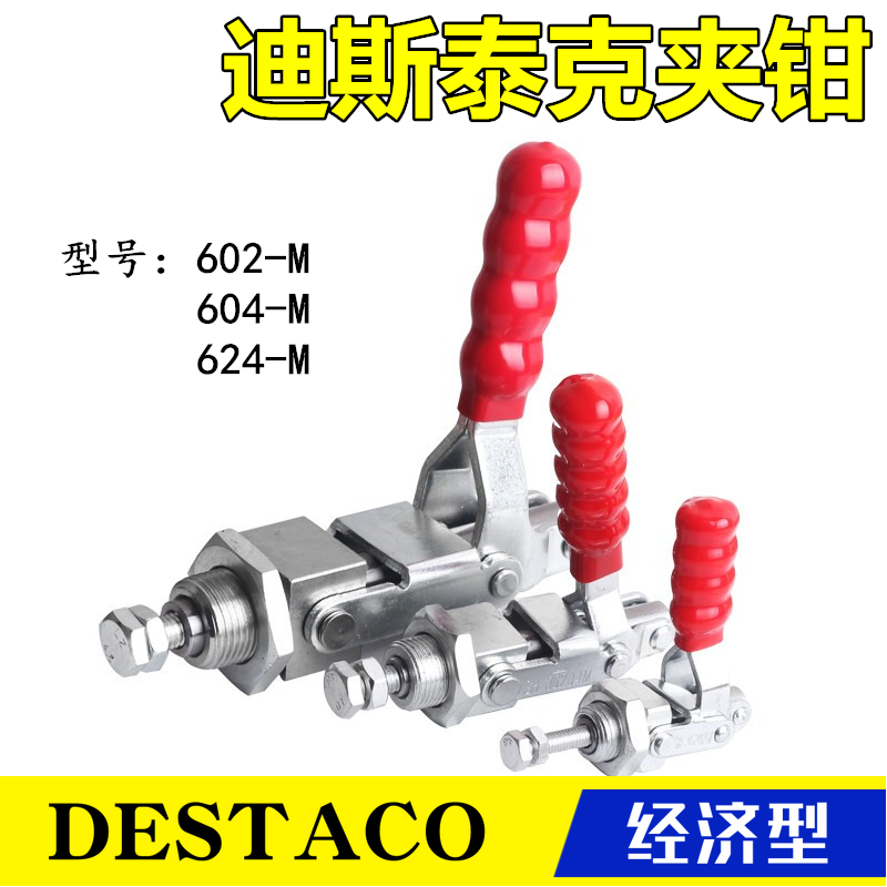 原装同款destaco迪斯泰克夹具