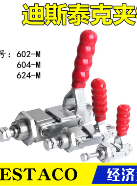 原装同款DESTACO迪斯泰克肘夹602/604/624-M替代推拉夹具快速夹钳