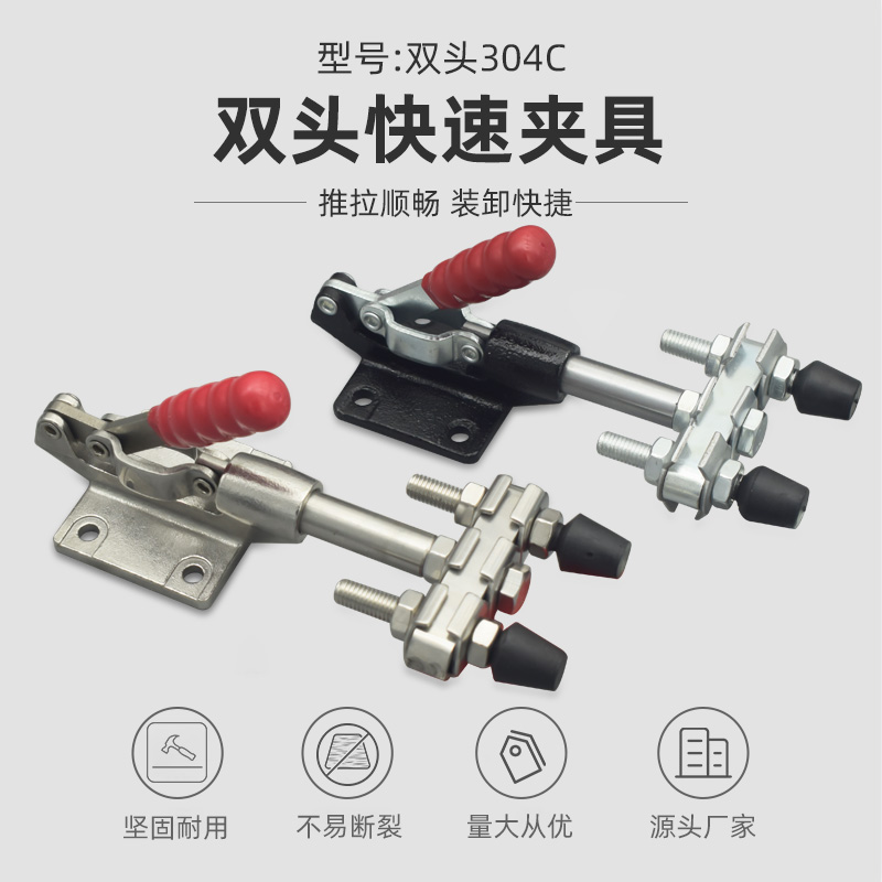 双头推拉式304C快速夹具