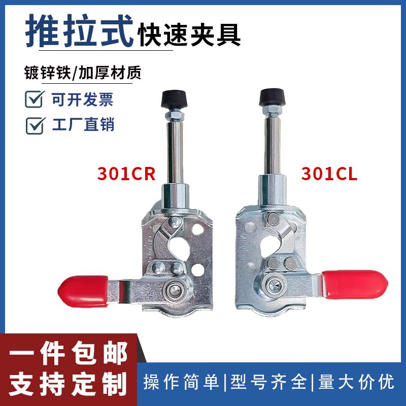 301CRCL快速夹具压紧器推拉式