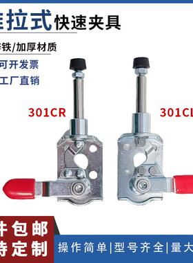 快速夹具快速压紧器 推拉式CH-GH-301CR 301CL代替MC03-2/MC03-3