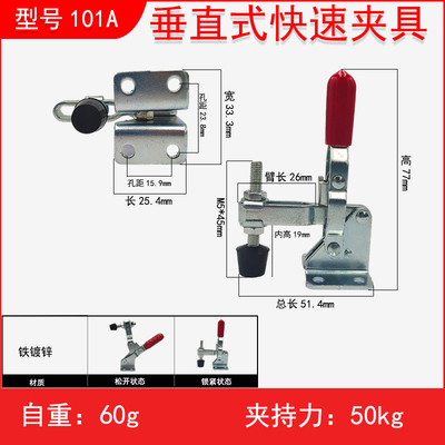 垂直式快速夹具工装夹钳101A101D