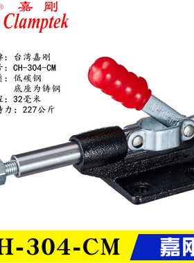 嘉刚牌推拉式快速夹具工装夹钳 推紧压紧器肘夹CH-304CM EM 305HM