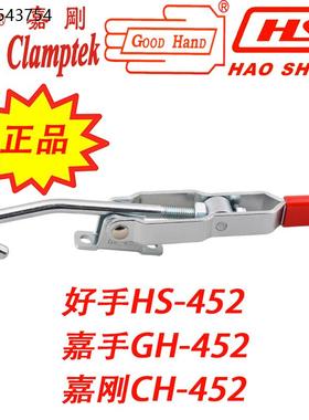 嘉刚嘉手好手快速夹具 夹钳肘夹HS/GH/CH-451/452/40371/43810 SS