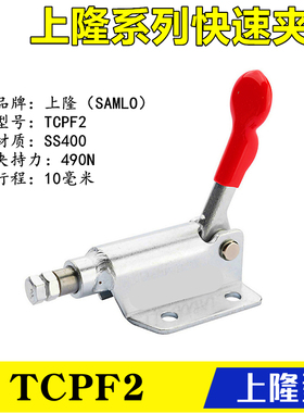 SAMLO上隆品质 TCPF2 推拉式快速夹钳 肘夹 法兰型TCHF6