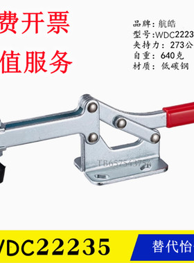 原装同款怡合达 快速夹钳 开口压把 水平压紧式WDC22235 当天发货