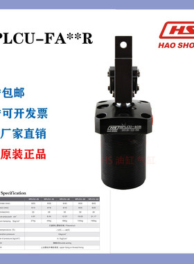 好手HS空压杠杆缸HPLCU-FA25/32R HPLCU-FA40R HPLCU-FA50/63R