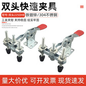 双头水平快速夹具压紧器焊接工装 夹钳固定304不锈钢可调节225DHB