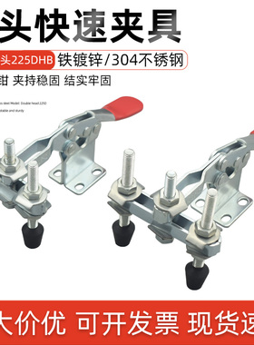双头水平快速夹具压紧器焊接工装夹钳固定304不锈钢可调节225DHB