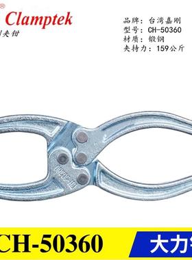 正品台湾嘉刚快速夹具夹钳 挤压式大力钳CH-50350 50360 50350-1