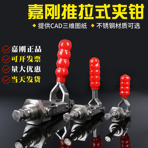 嘉刚推拉式快速夹具不锈钢36202M