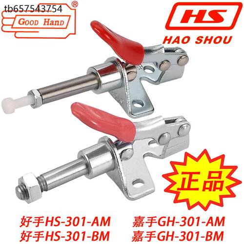 快速夹具HS/GH好手夹钳