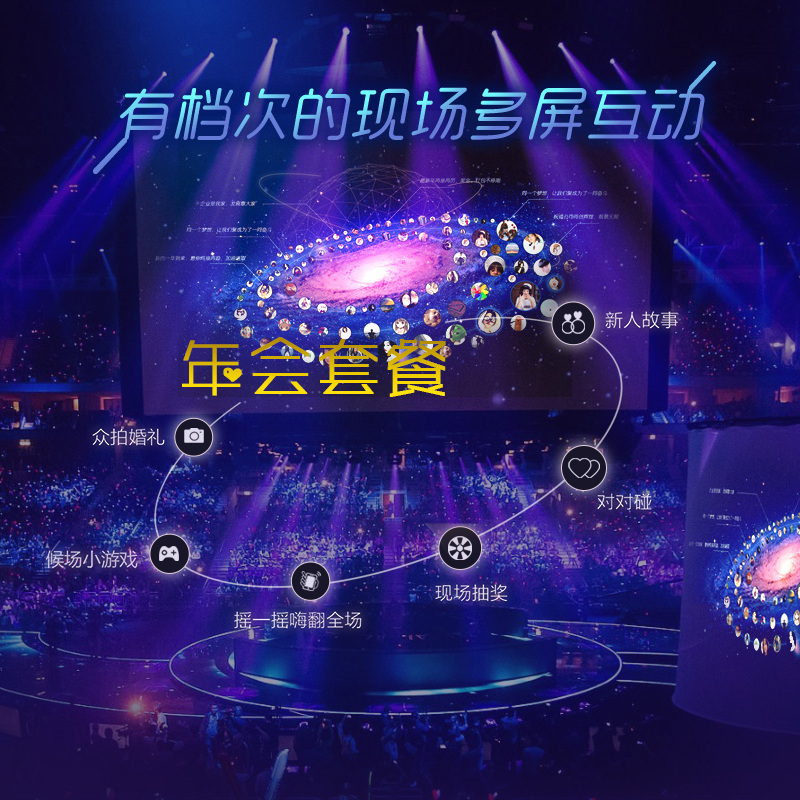 大屏互动微信上墙扫年会签到活动软件