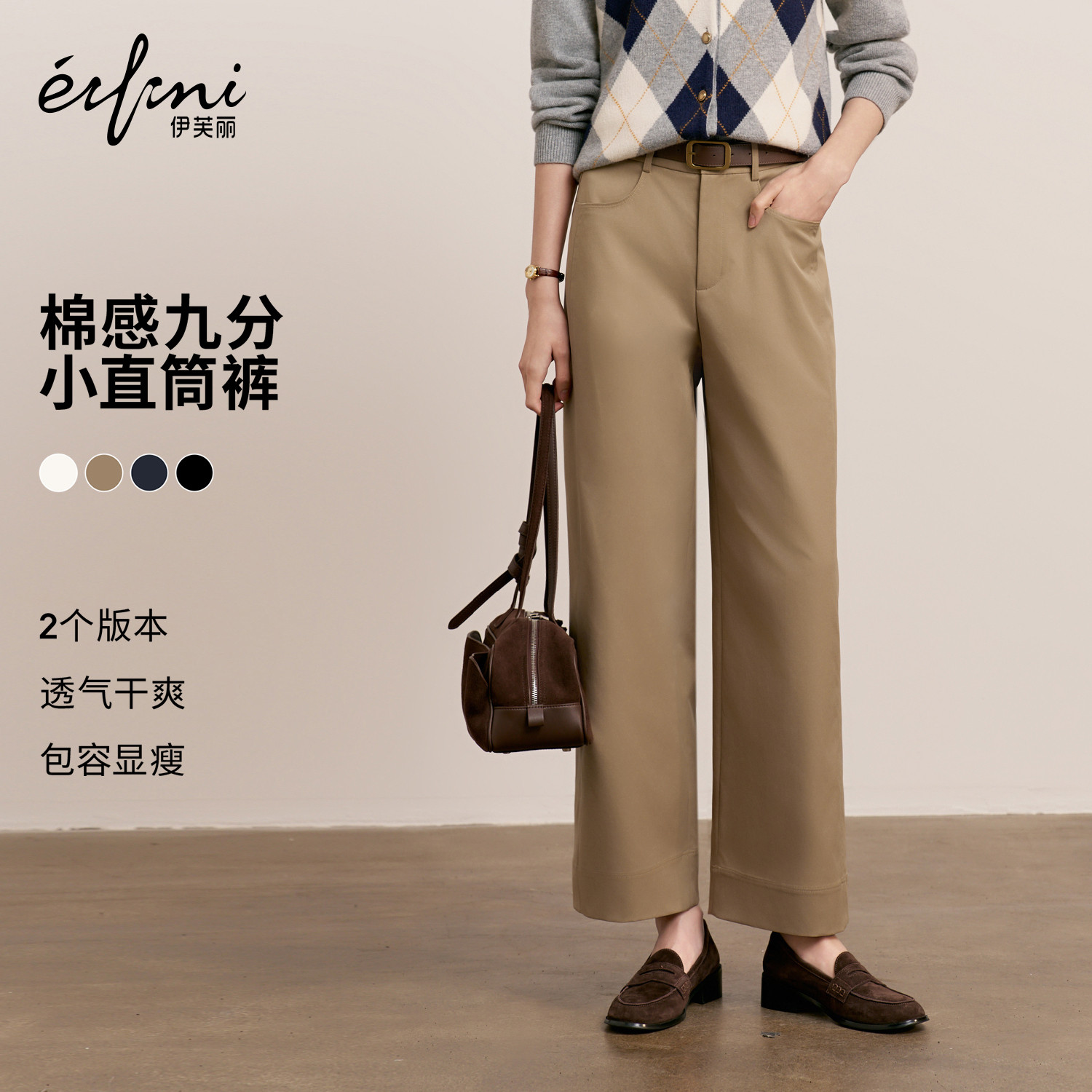 【朱珠代言】伊芙丽简约通勤轻职场透气舒适棉感九分直筒裤休闲裤