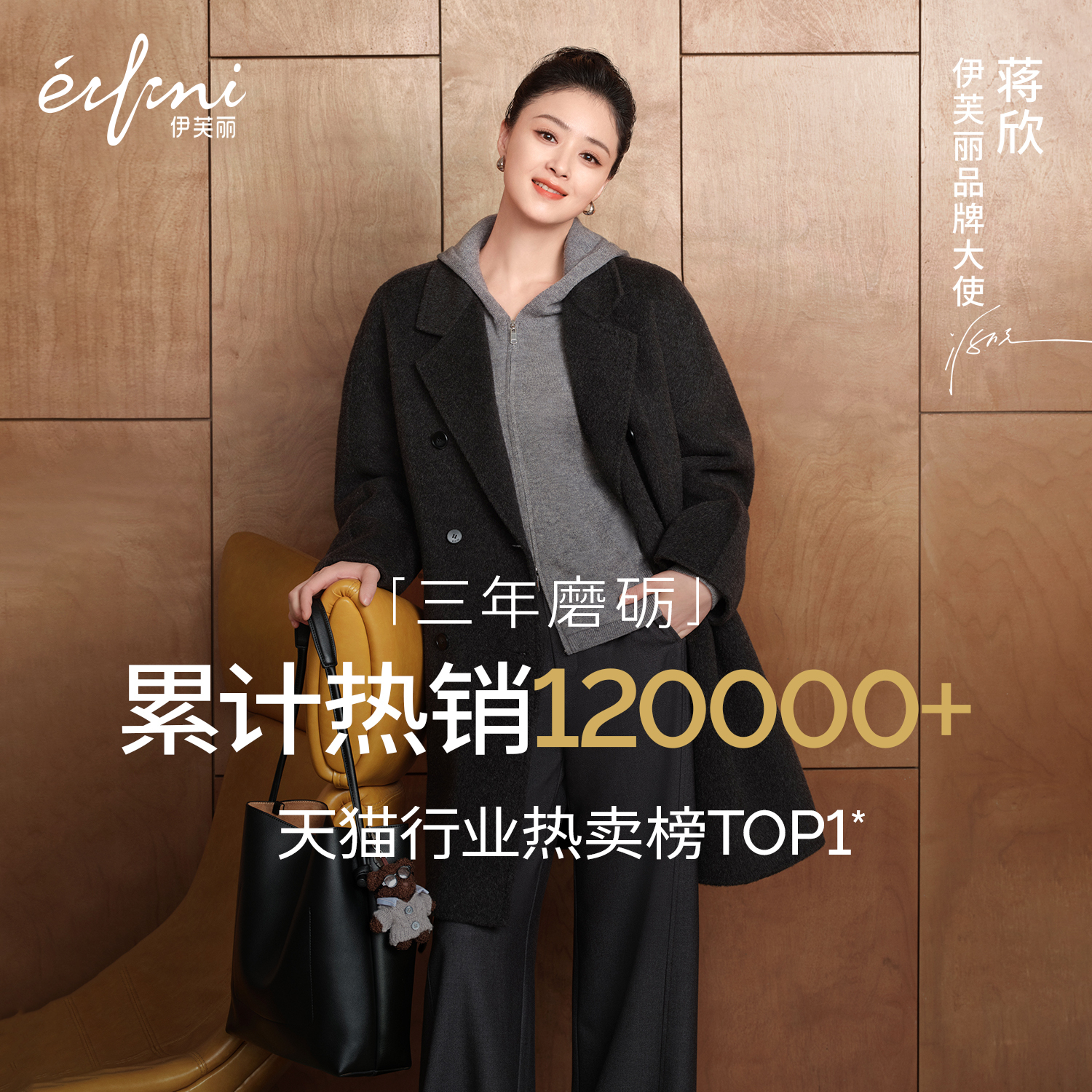 伊芙丽outlets店骆驼绒蚕丝经典双排收腰双面呢大衣女25秋冬新款